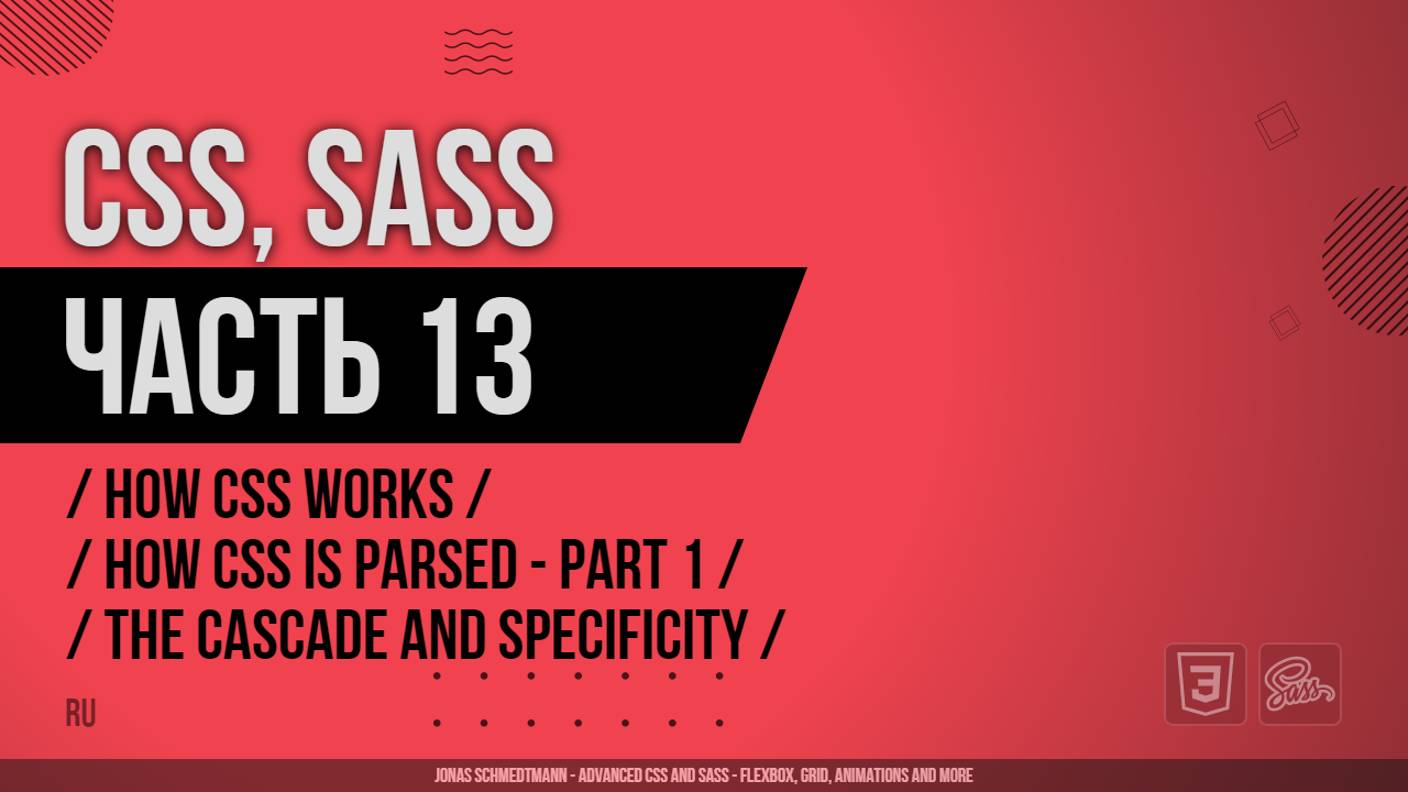 CSS, SASS - 013 - How CSS Works - How CSS is Parsed - Part 1 - The Cascade and Specificity