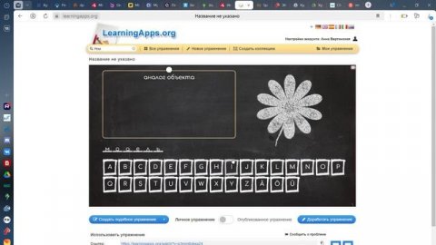 Работа на платформе Learningapps
