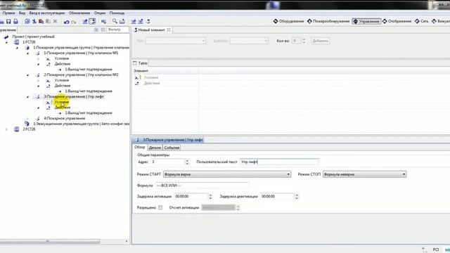 Видеокурс Siemens Cerberus Pro. Создание управления.