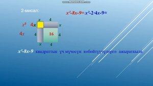 Кыргызча алгебра. 9-класс