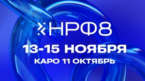 Сессия «Возможности и амбиции российского рынка рекламы» Национального рекламного форума