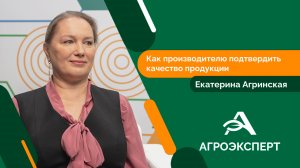 Агроэксперт - Екатерина Агринская