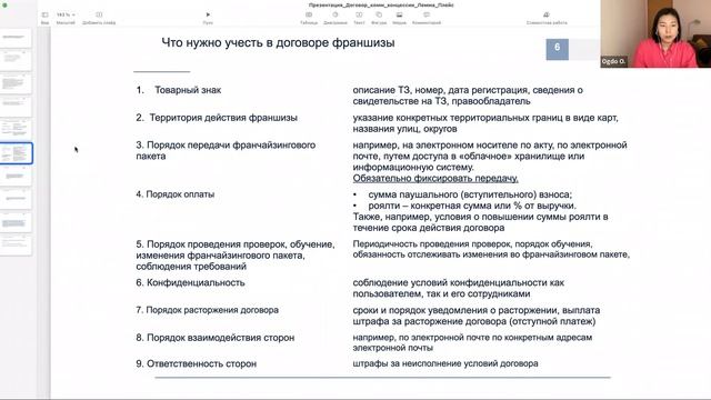 Урок 4. Договор коммерческой концессии