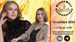 Разговор с Ириной Мамаевой