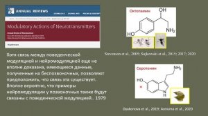 «Поведенческая модуляция: явление и механизмы». Гость: Дьяконова В.Е.