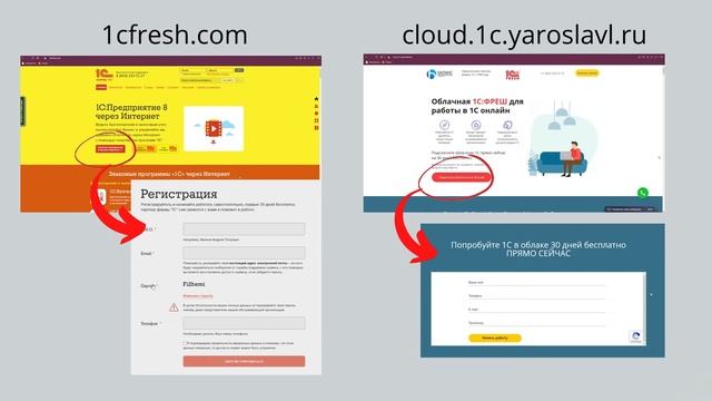 Регистрация в облачном сервисе 1С Фреш