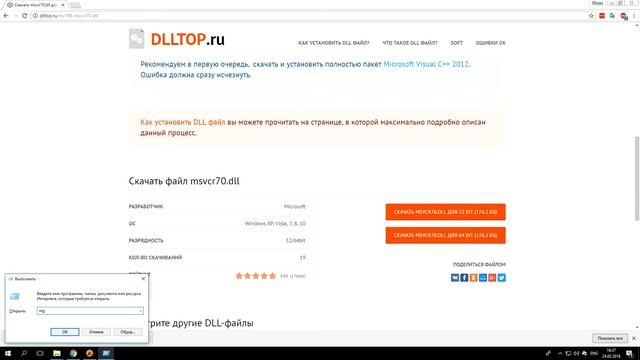 Как скачать файл msvcr70.dll на Windows, чтоб исправить ошибку смотреть онлайн