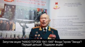 Наказ Героев Советского Союза ВОВ