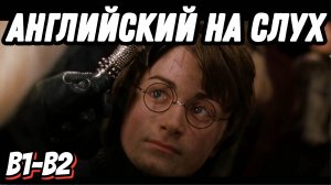 Самый полезный английский with Harry Potter 🧙♀️🪄Скажи "ДА" просмотру фильмов БЕЗ субтитров!