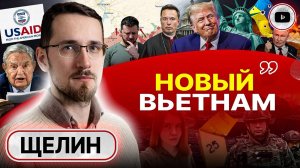 🎲 ИГРЫ В БЛЕФ! Сделка Трампа: на ЭТО Путин никогда НЕ ПОЙДЁТ! Крайний Зеленский. ЗУНР в НАТО Щелин