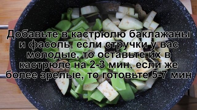 КАК ПРИГОТОВИТЬ СУП С БАКЛАЖАНАМИ? Простой и вкусный овощной суп с баклажанами и говядиной