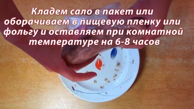 ПРОСТО БОМБА!  Соленое сало с чесноком и перцем  ФИРМЕННЫЙ РЕЦЕПТ!