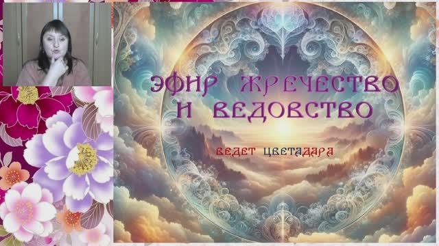 Ведовство и Жречество