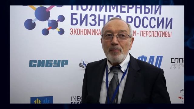 Кацевман Михаил | Полимерный Бизнес России