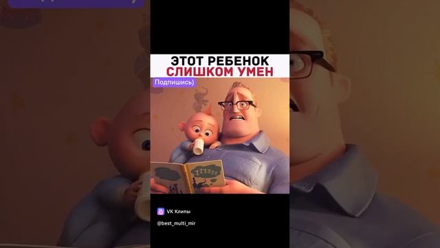 этот ребенок слишком умен