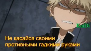 Асмр - Бакуго провожает тебя со школы "История выбора: Начало" (3серия) (Перевод)