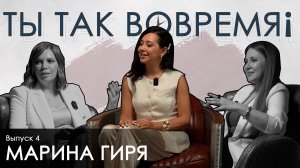 Марина Гиря — о феномене личного бренда Мартина Маржела и Сергея Дягилева и впервые о личном.