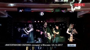 Магелланово облако - концерт в Москве