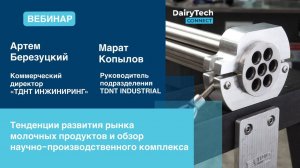 Тенденции рынка молочных продуктов и обзор научно-производственного комплекса от TDNT Engineering