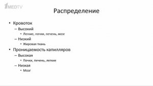 Основы фармакокинетики. Олег Талибов