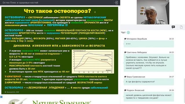 Остео Плюс и здоровье костей