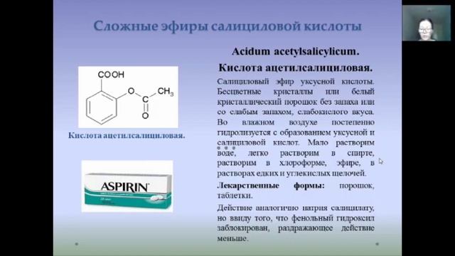 Ароматические кислоты и аминокислоты
