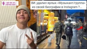 Ви из BTS продолжает удивлять своих поклонников каждым своим шагом.   /ОЗВУЧКА TANIY/...