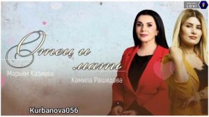 Марьям Казиева Камила Рашидова