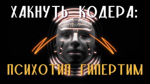 Гипертимы в ИТ-команде? Вот что вам нужно знать!