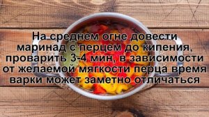 КАК ПРИГОТОВИТЬ МАРИНОВАННЫЙ БОЛГАРСКИЙ ПЕРЕЦ НА ЗИМУ? Яркий болгарский перец на зиму в банках