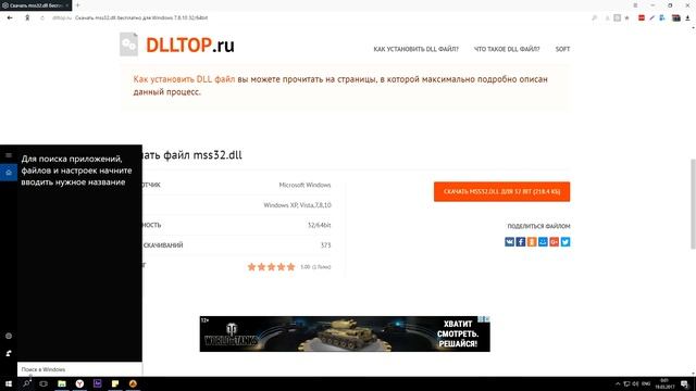 Как скачать mss32.dll - Исправляем ошибку: отсутствует файл смотреть онлайн