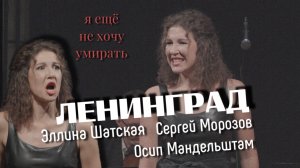 Эллина Шатская - Ленинград |муз. Сергей Морозов, стихи О.Мандельштама| Квартет MUSICUS