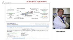 «Генная терапия: границы и горизонты». Гость: Деев Р.В.