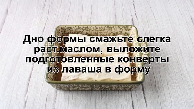 КАК ПРИГОТОВИТЬ РЫБУ ЗАПЕЧЕННУЮ В ЛАВАШЕ? Хрустящая и сочная запеченная рыба в лаваше в духовке