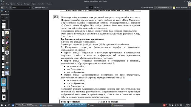 Разбор варианта ИН2390504 СтатГрад ОГЭ Информатика от 16.04.2024 в ОС Альт Образование 10.2 смотреть онлайн