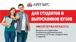 8 ноября в Социально-экономическом институте СГТУ им. Гагарина Ю.А. прошла лекция для студентов.