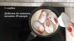 Красная рыба со сливками
