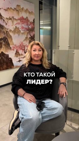 КТО ТАКОЙ ЛИДЕР? Ксения Тихомирова