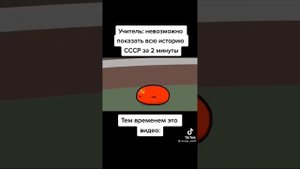 возможно показать всю историю СССР за 2 минуты