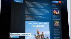 "Полет над Москвой" Новый фильм в 4D кинотеатре