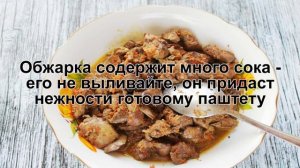 КАК ПРИГОТОВИТЬ ПАШТЕТ ИЗ ПЕЧЕНИ С МОРКОВЬЮ? Нежный и вкусный паштет из куриной печени с морковью