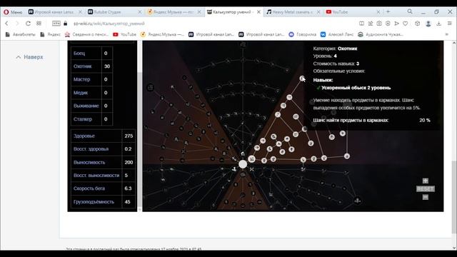 Stay Out/ Stalker Online. Перки. Ветка Охотник смотреть онлайн