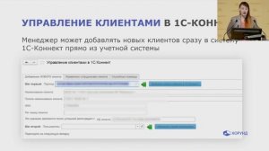 Опыт перезапуска линии консультаций и тотальная интеграция с 1С-Коннект