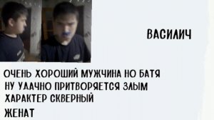 ВАСИЛИЧ. Досье.