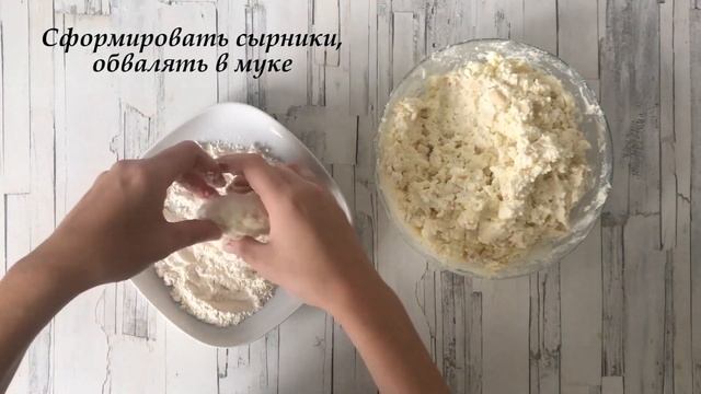 ВКУСНЯШКИ!  Сырники с яблоками  ИДЕАЛЬНОЕ БЛЮДО НА ЗАВТРАК!