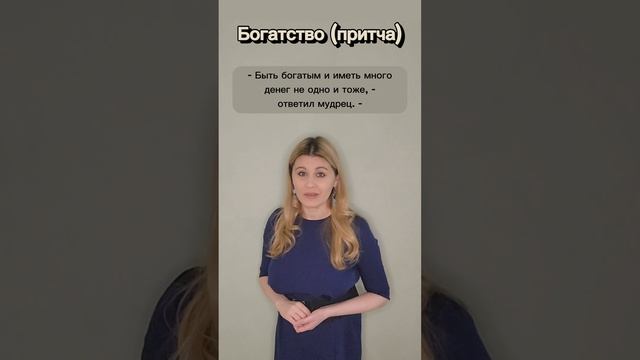 #притча о богатстве
