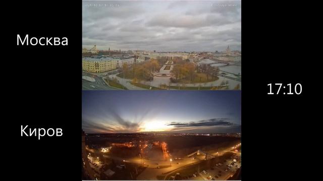 ВИДЕОСРАВНЕНИЕ ЗАХОДА СОЛНЦА В МОСКВЕ И В КИРОВЕ. ОКТЯБРЬ 2021 ГОДА смотреть онлайн