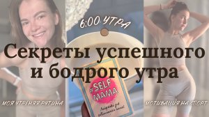 Утренний ВЫЗОВ🔥📚💪🏼7 дней продуктивности, чтения и тренировок