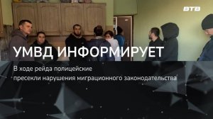 УМВД ИНФОРМИРУЕТ