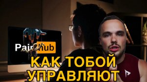 ВРЕД КОНТЕНТА | П**НО | ОКРУЖЕНИЕ | ОТРЫВОК ПЛАТНОГО КУРСА ИГОРЯ ВОЙТЕНКО